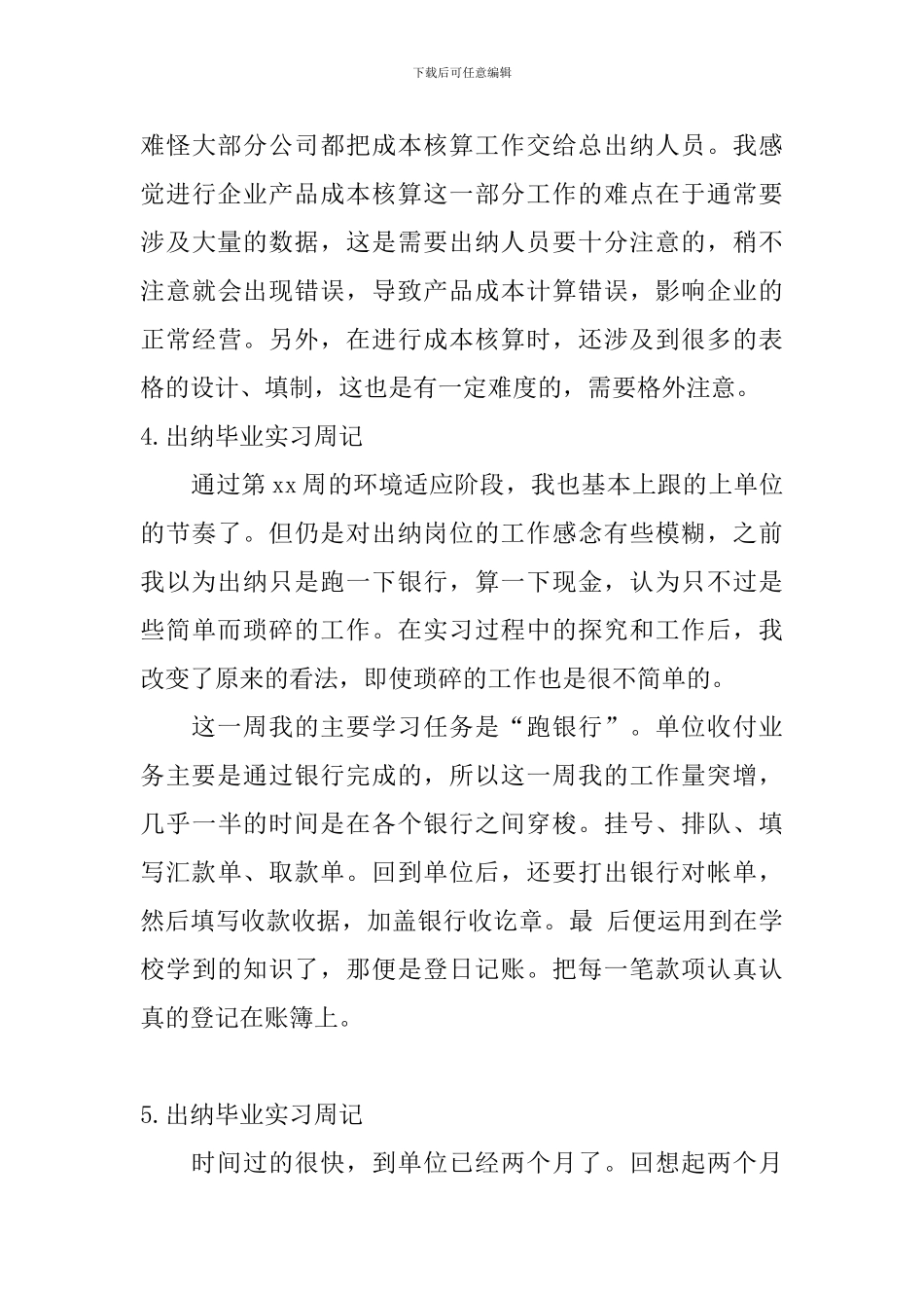 出纳毕业实习周记_第3页