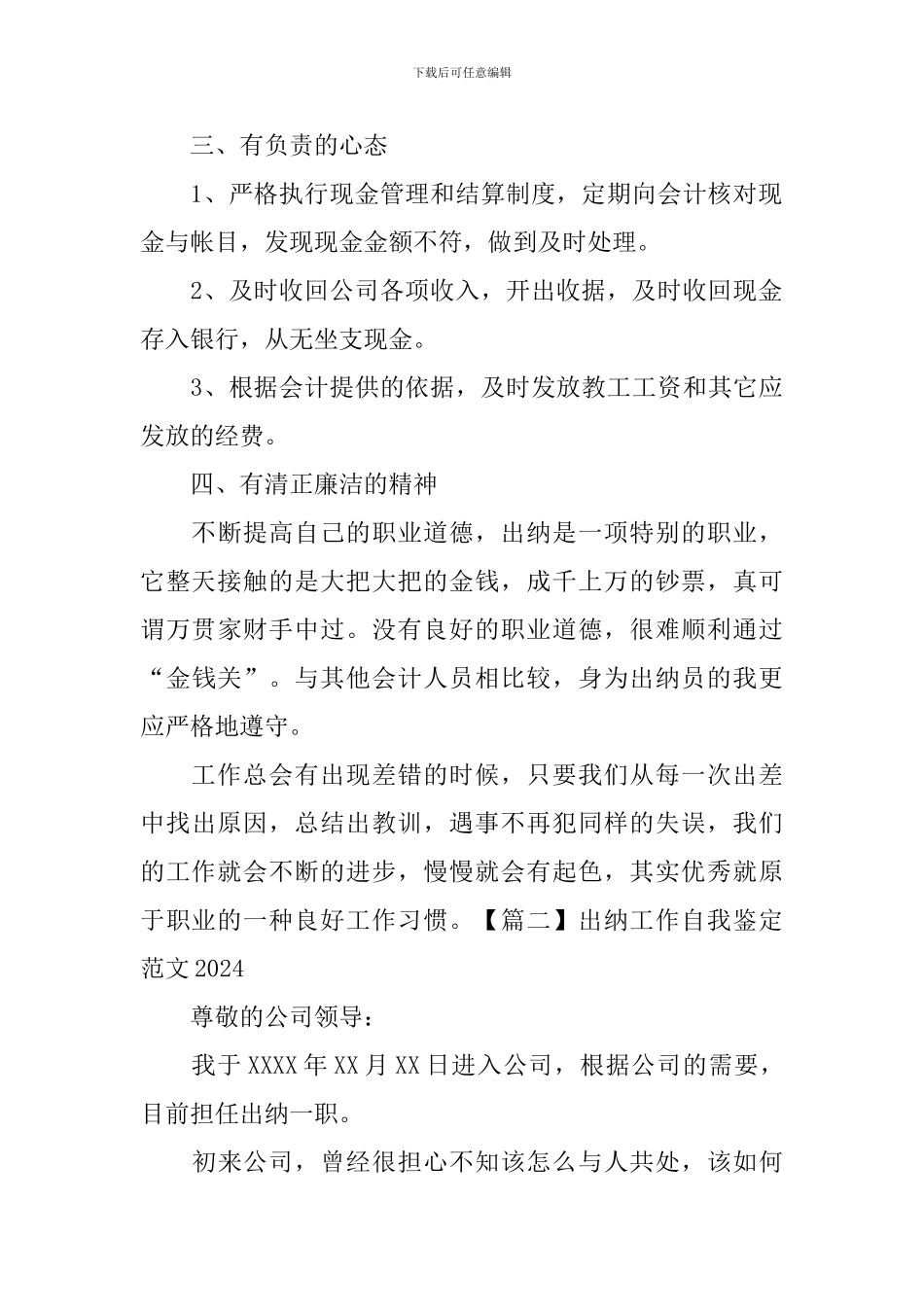 出纳工作自我鉴定范文2024_第2页