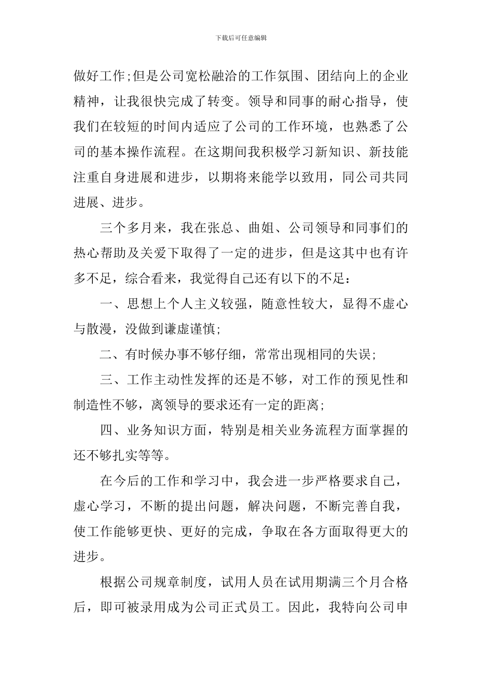 出纳工作自我鉴定范文2024_第3页