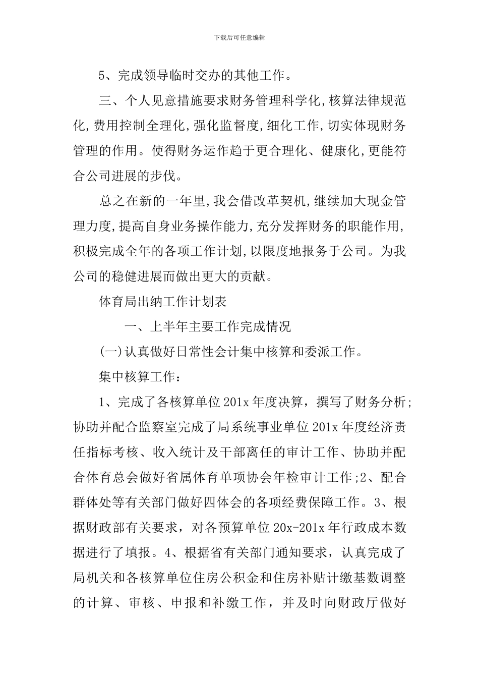 出纳工作计划表精选_第2页
