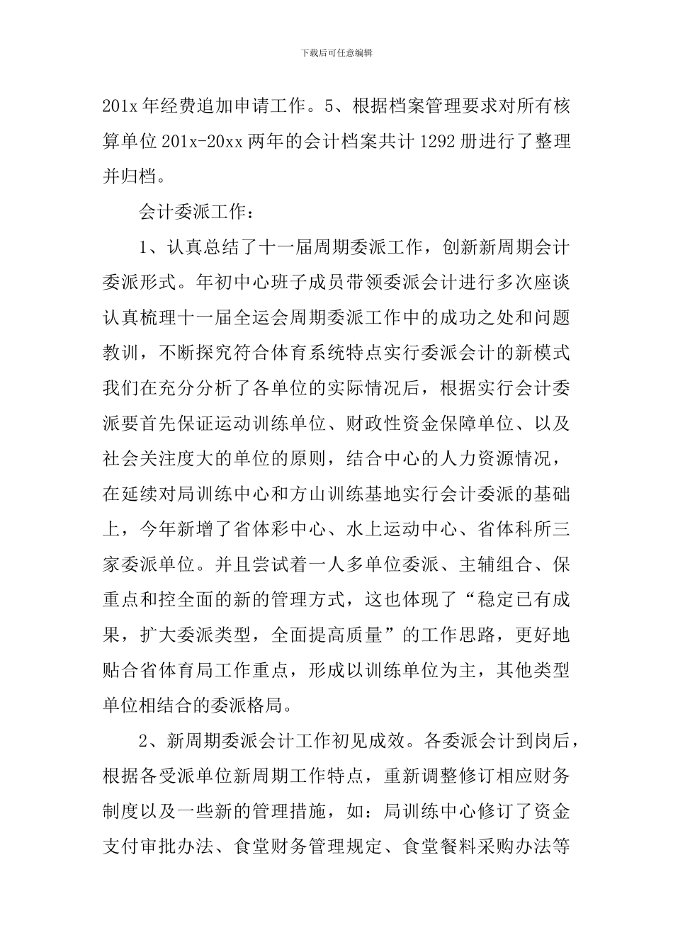 出纳工作计划表精选_第3页