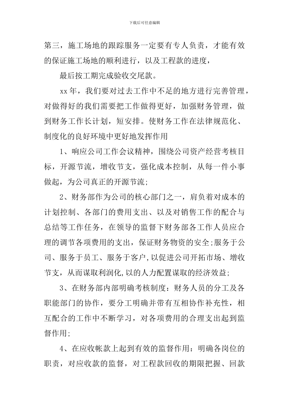 出纳月工作计划模板2024_第2页