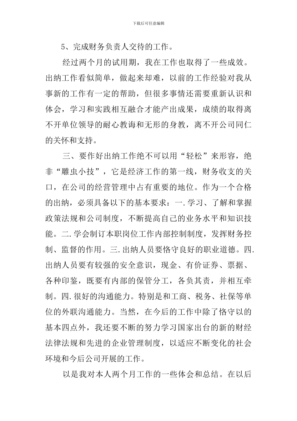 出纳转正个人总结_第2页