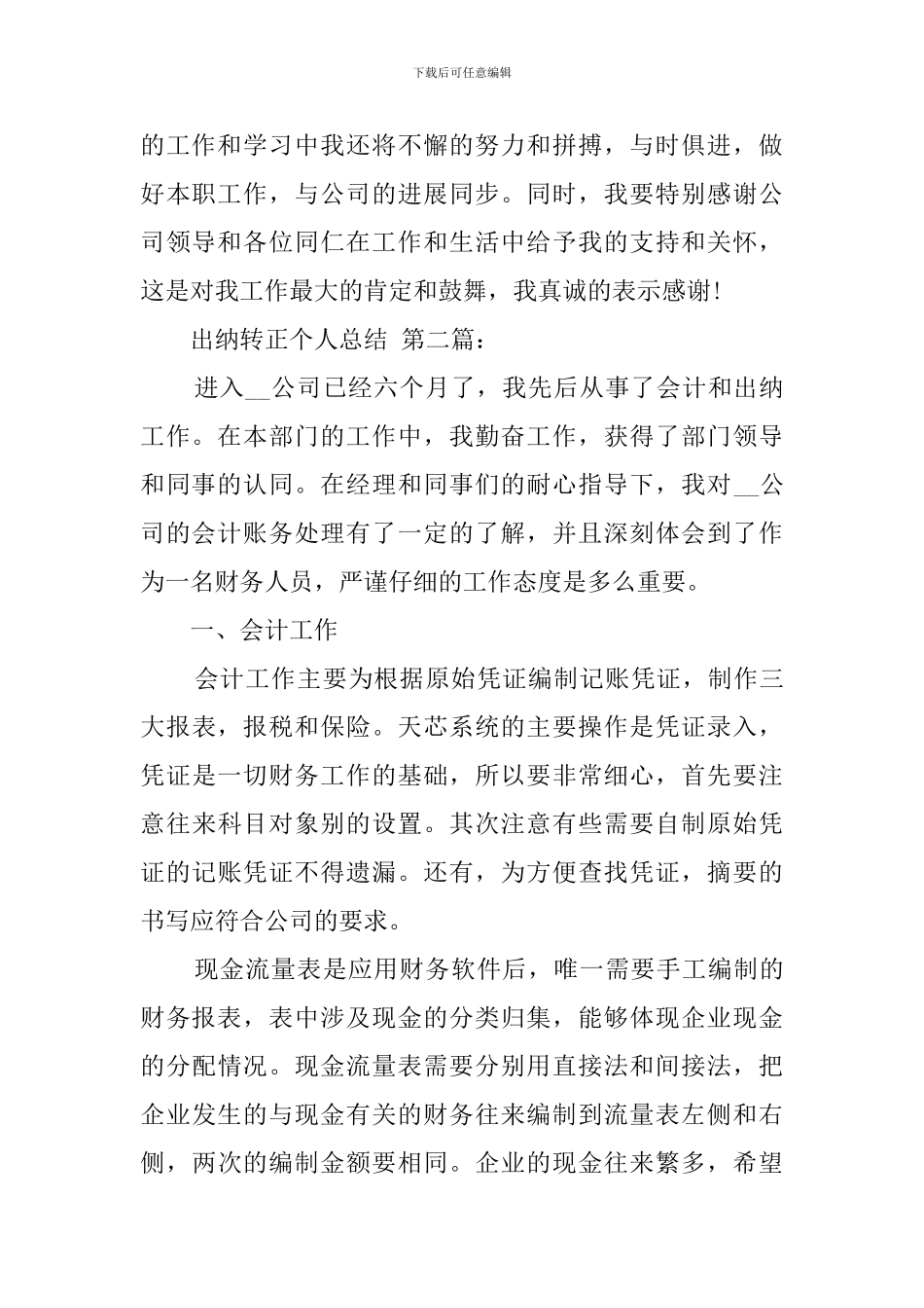 出纳转正个人总结_第3页