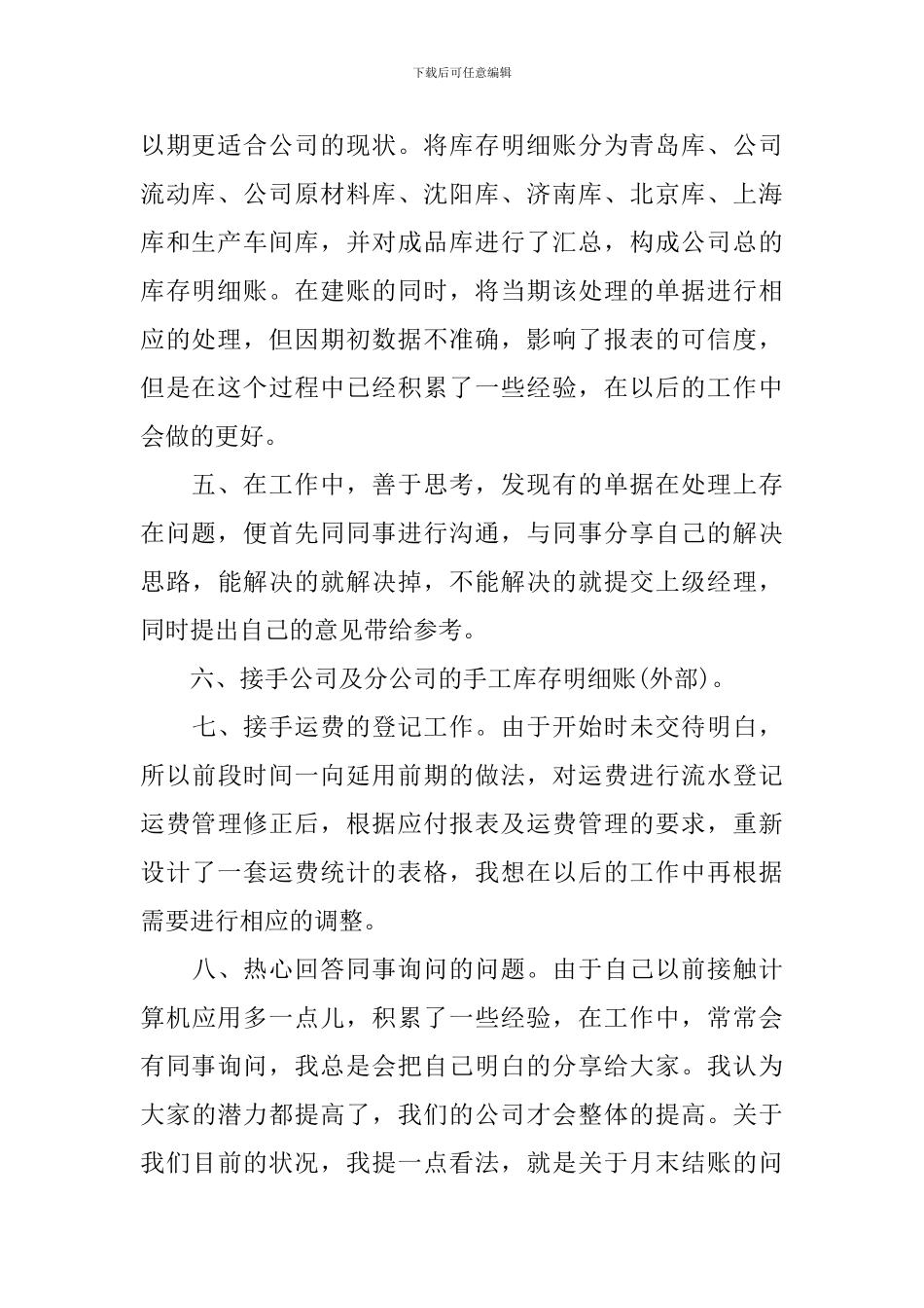 出纳转正工作总结三篇_第2页