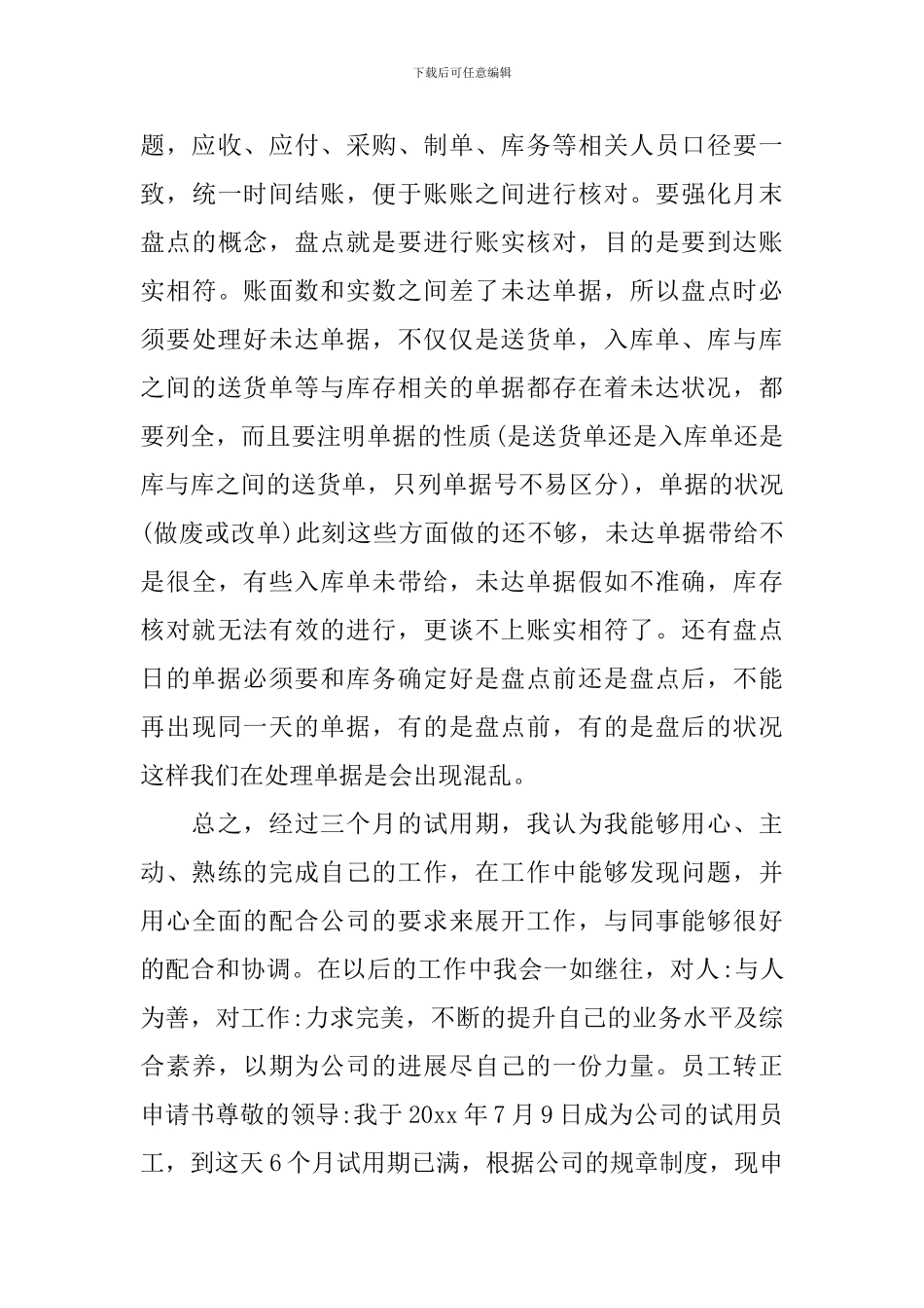 出纳转正工作总结三篇_第3页