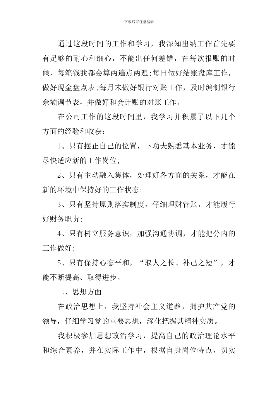 出纳统计年度工作总结600字_第2页