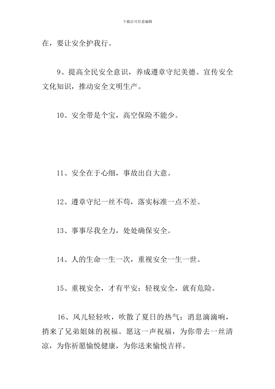 出行平安的句子—-平安健康的吉利话_第2页
