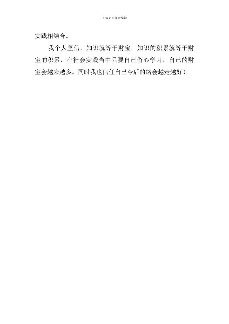 函授市场营销毕业自我鉴定_第2页