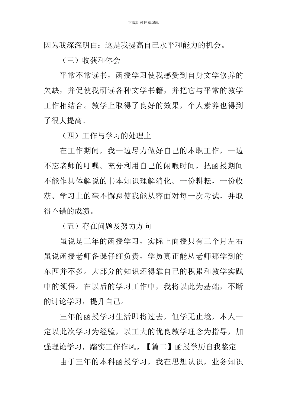 函授学历自我鉴定_第2页