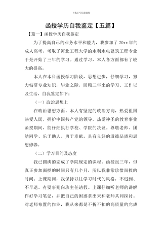 函授学历自我鉴定
