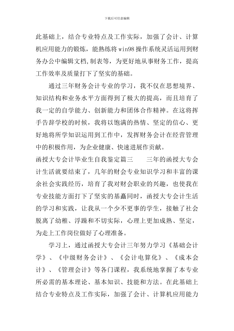 函授大专会计毕业生自我鉴定_第3页