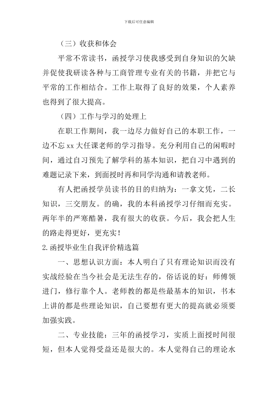 函授毕业生自我评价_第2页