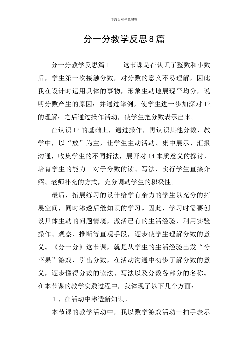 分一分教学反思8篇_第1页