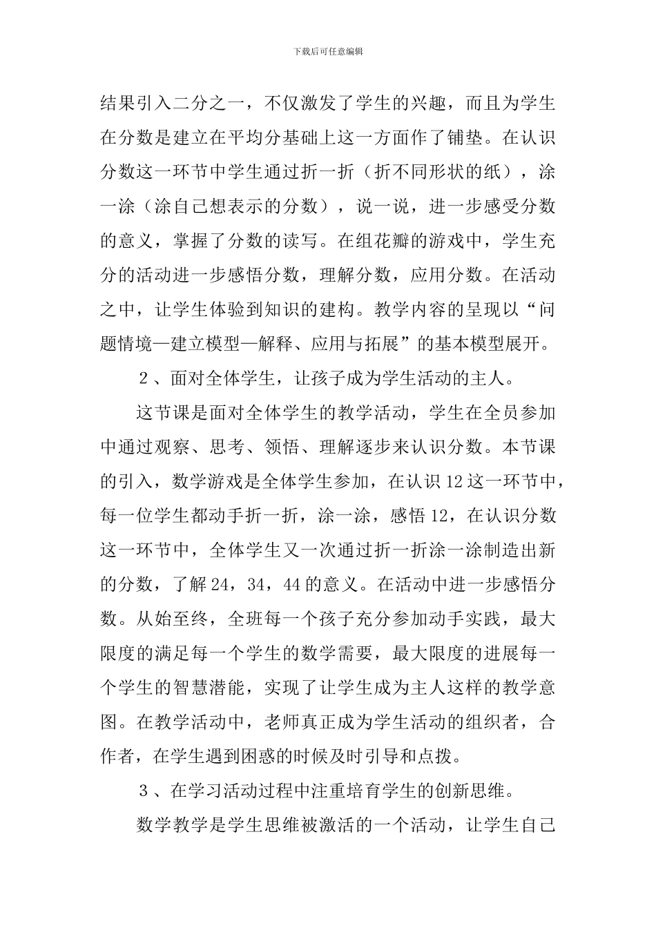 分一分教学反思8篇_第2页