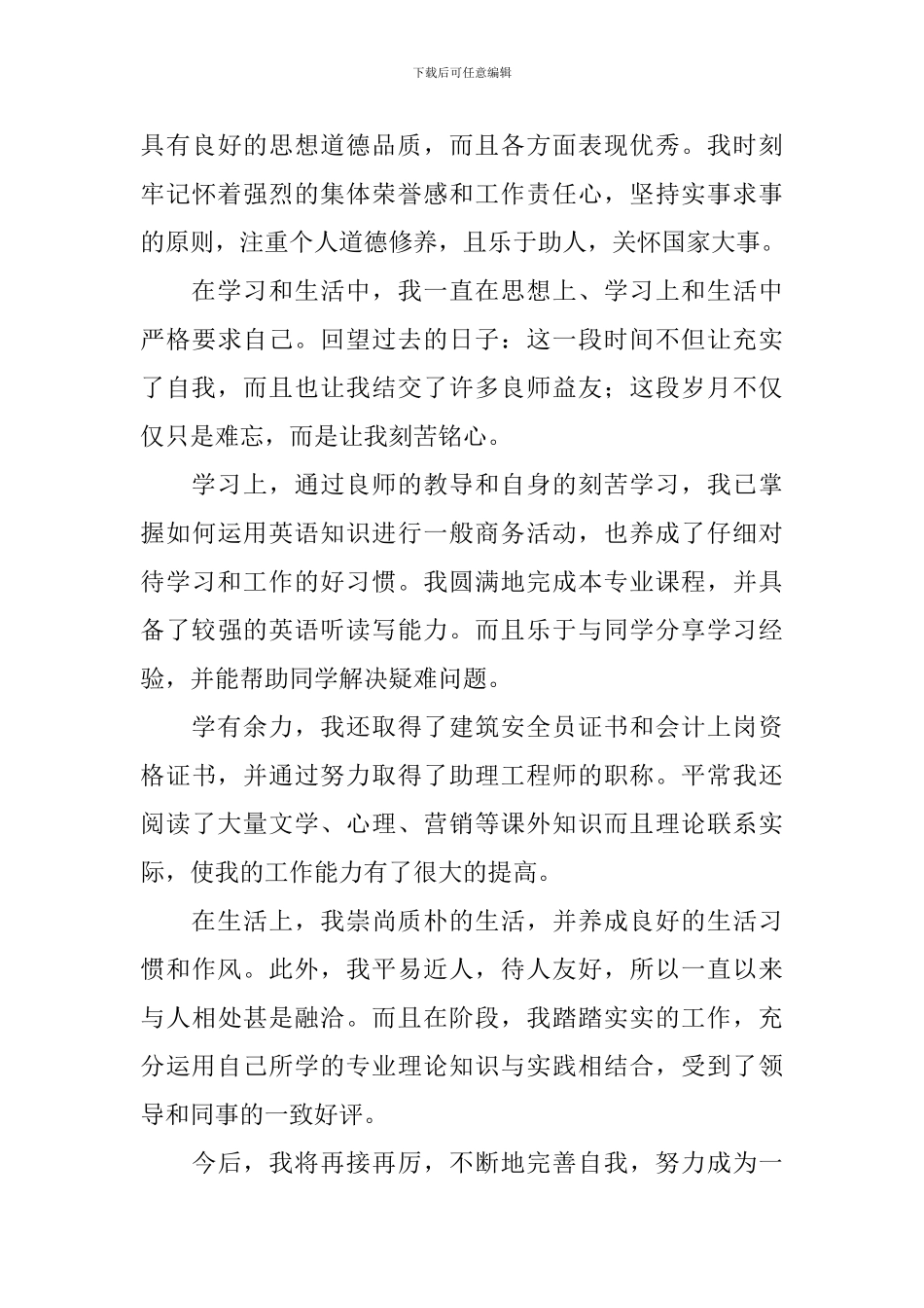 函授毕业生自我鉴定范文_第3页