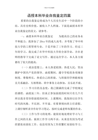 函授本科毕业自我鉴定四篇