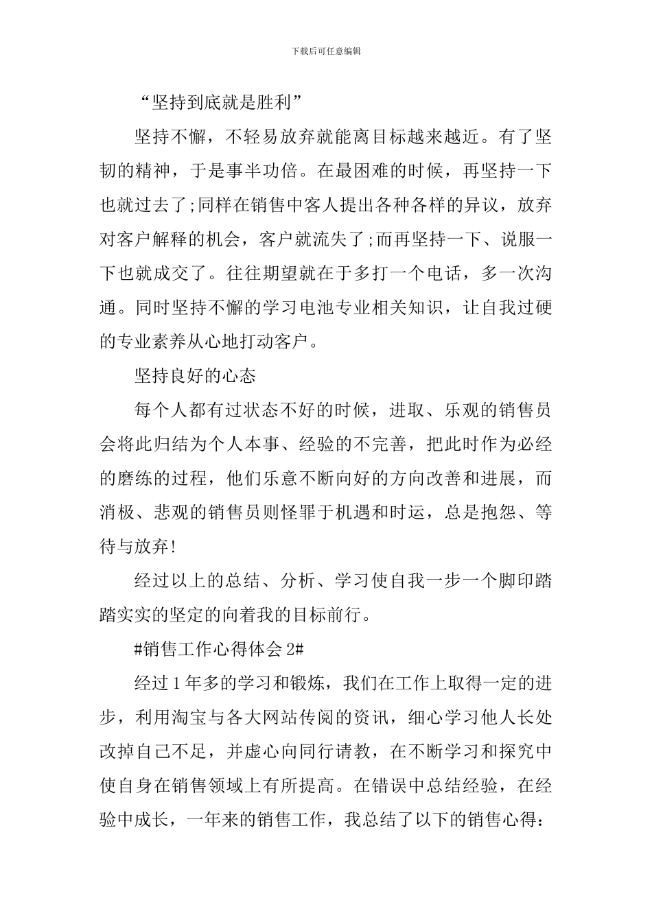 分享个人销售工作心得体会5篇_第2页