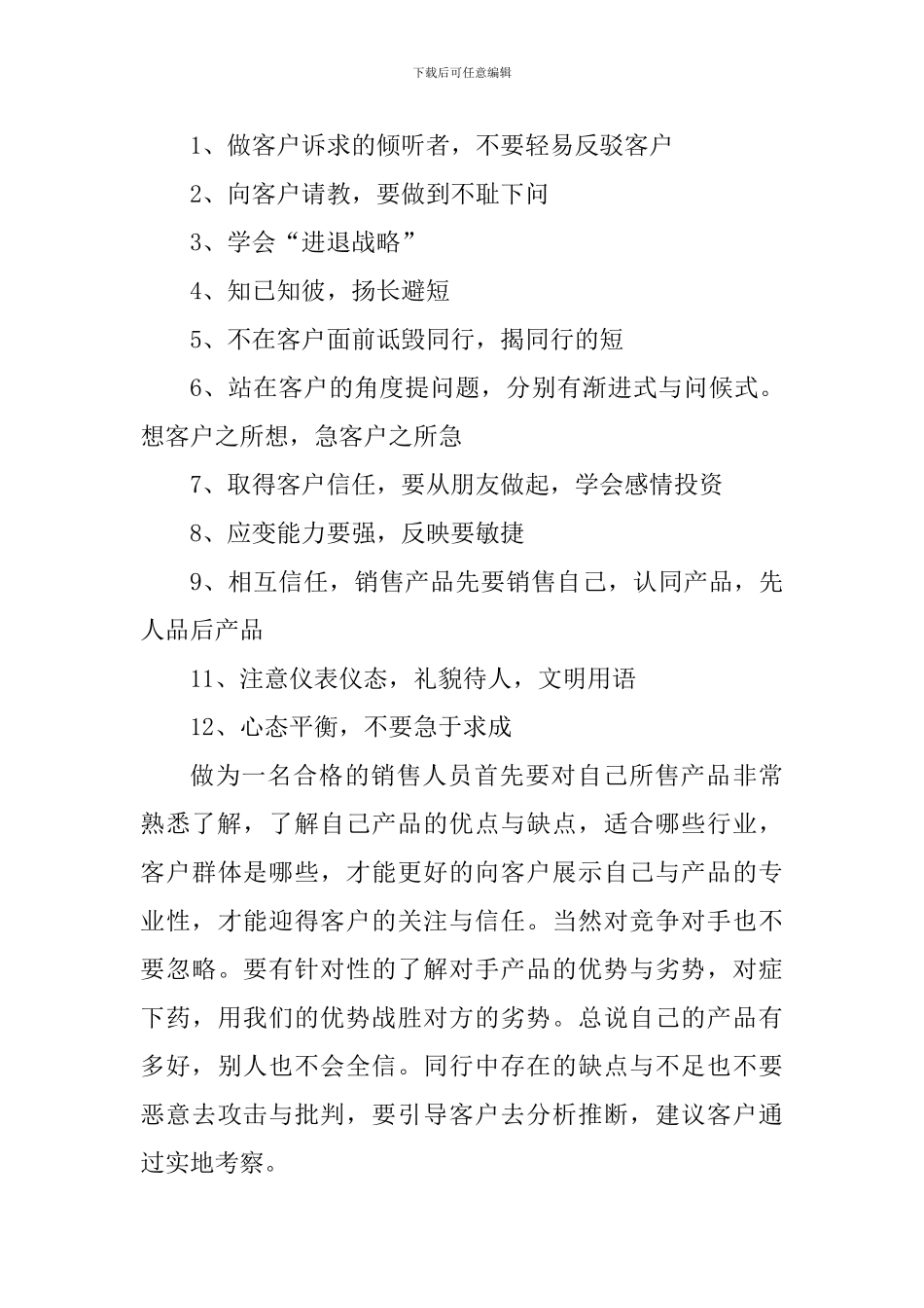 分享个人销售工作心得体会5篇_第3页