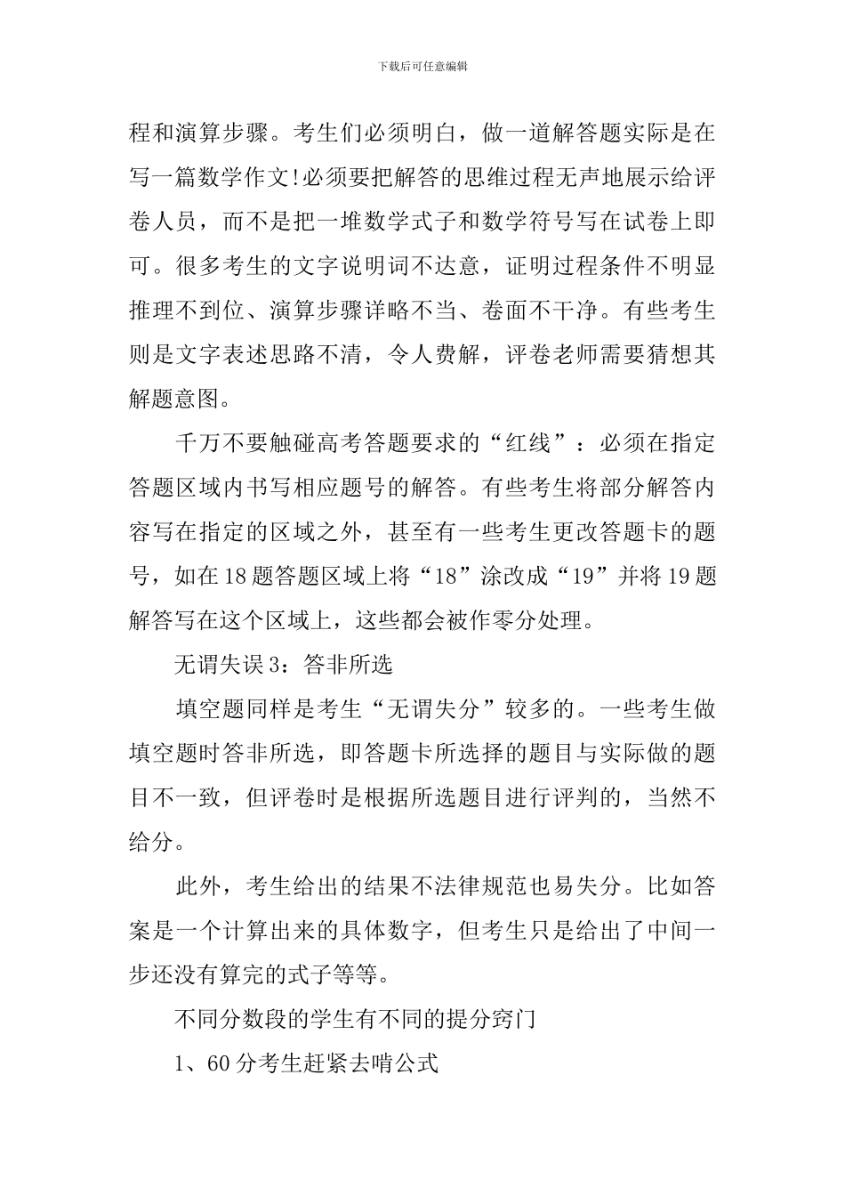 分享高考数学解题方法经验_第2页