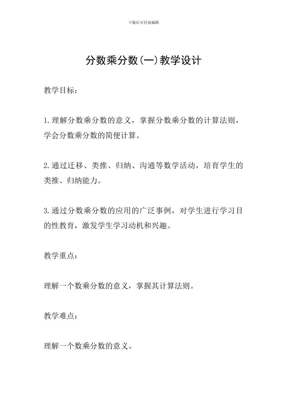 分数乘分数教学设计_第1页