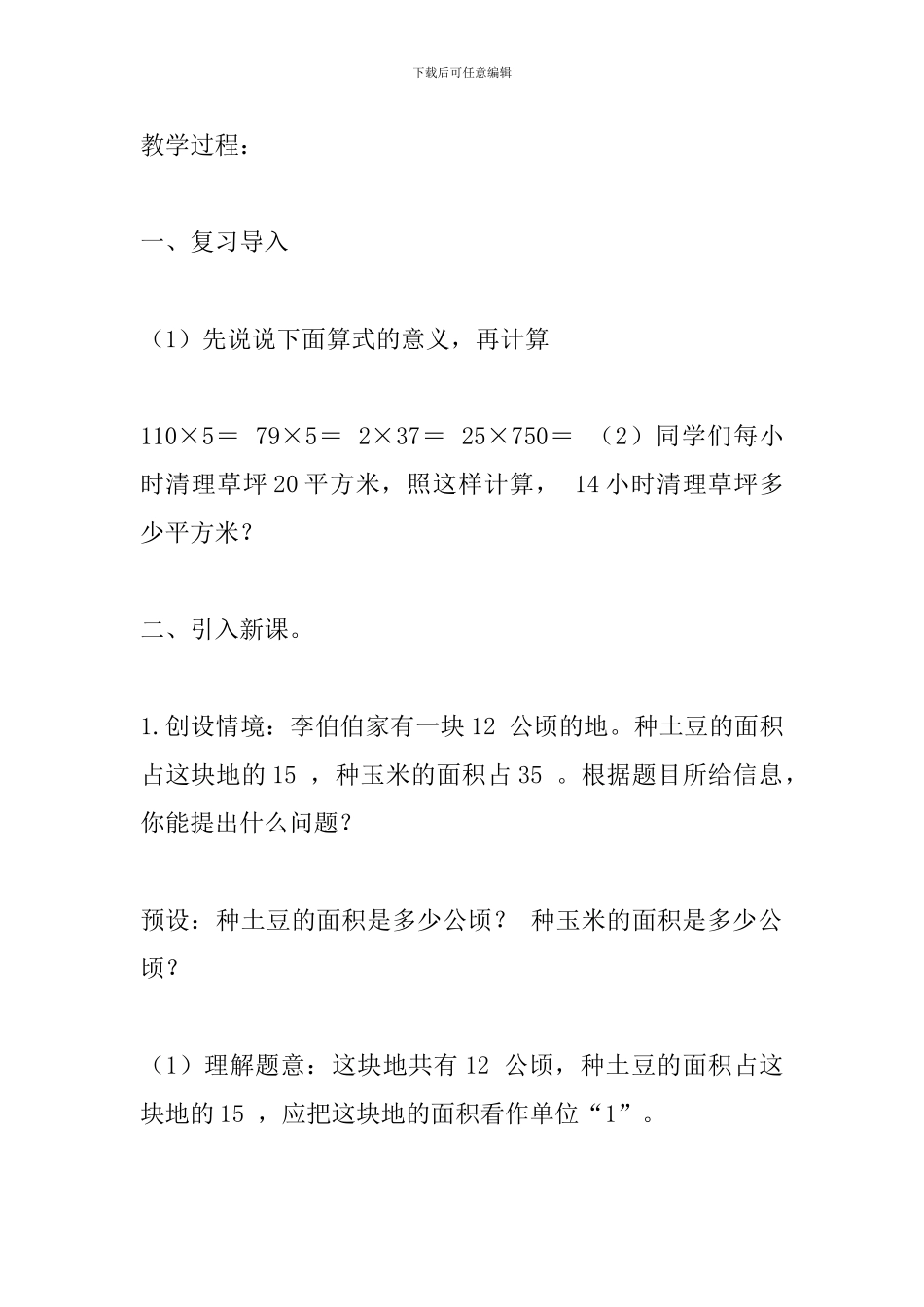 分数乘分数教学设计_第2页