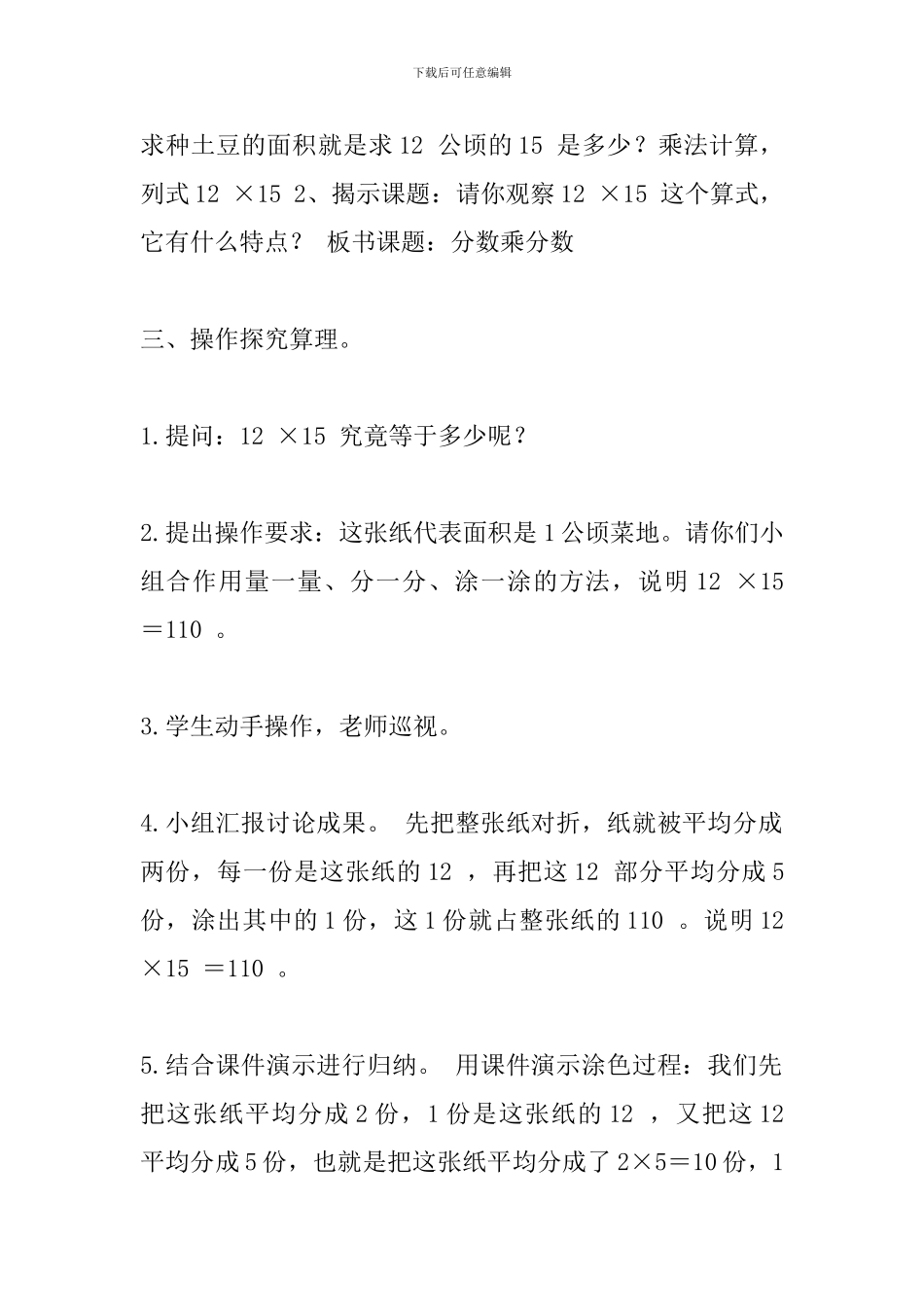 分数乘分数教学设计_第3页