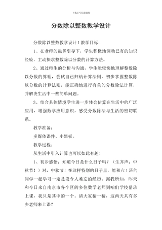 分数除以整数教学设计