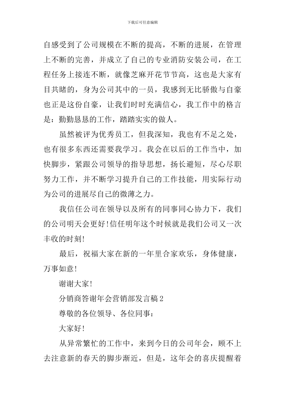 分销商答谢年会营销部发言稿_第2页