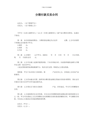 分期付款买卖合同