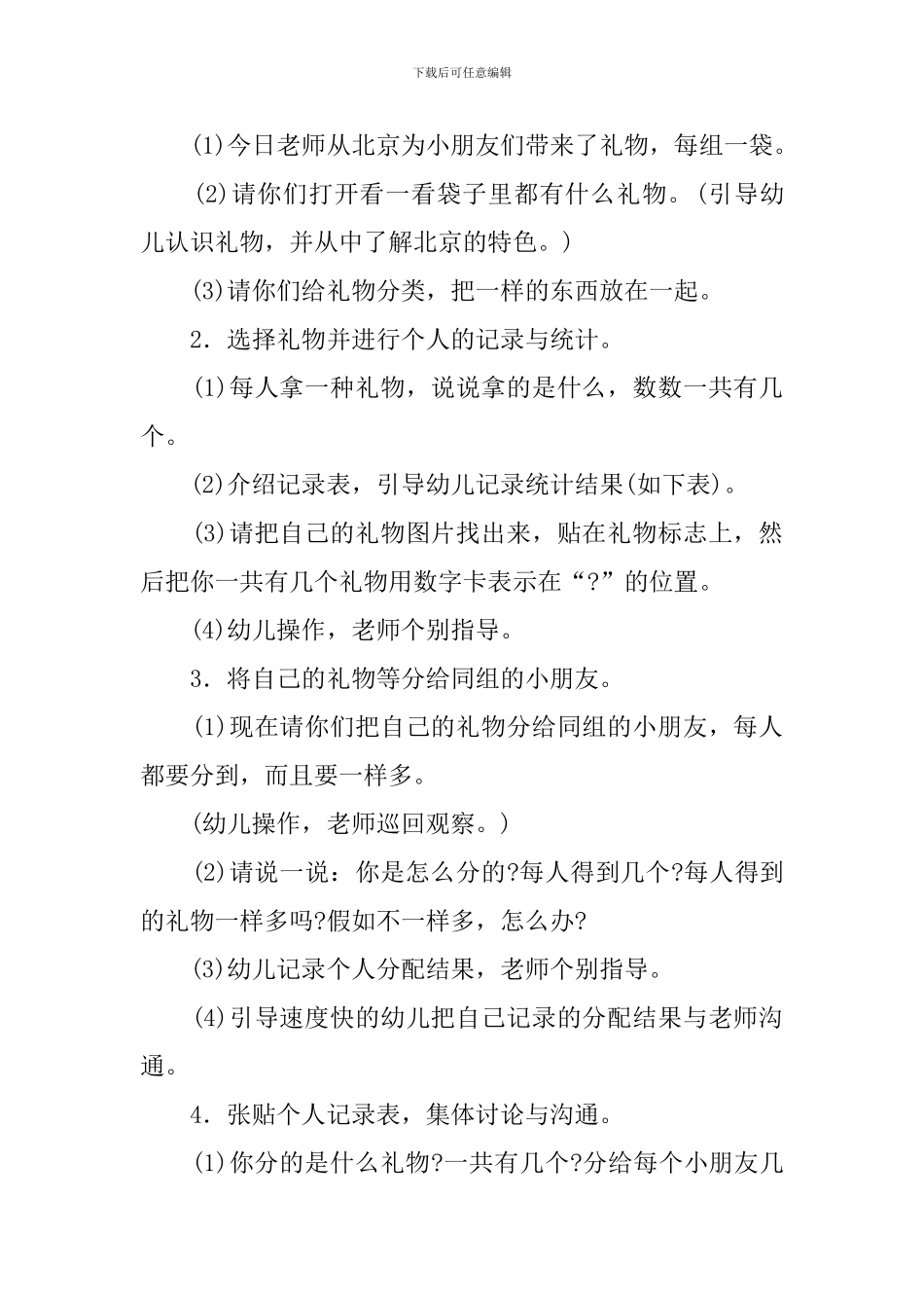 分礼物幼儿园中班活动教案_第2页
