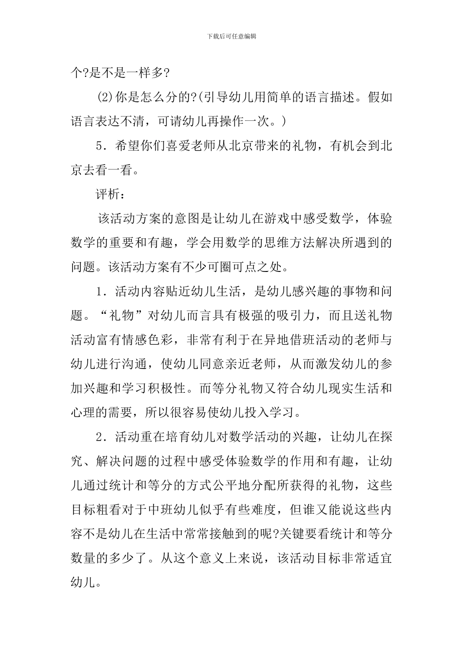 分礼物幼儿园中班活动教案_第3页