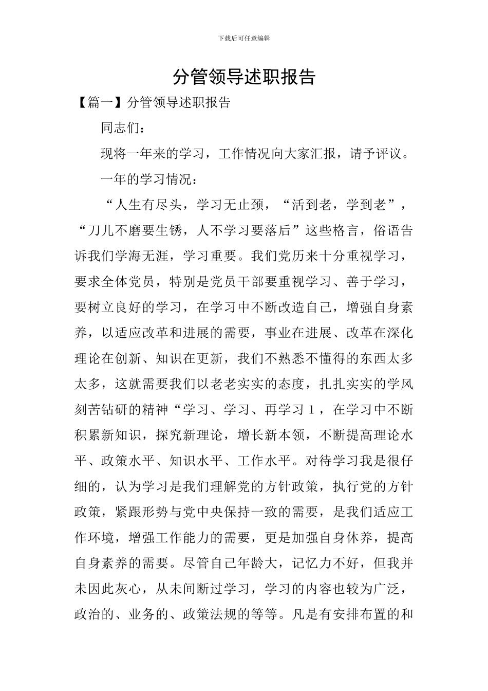 分管领导述职报告_第1页