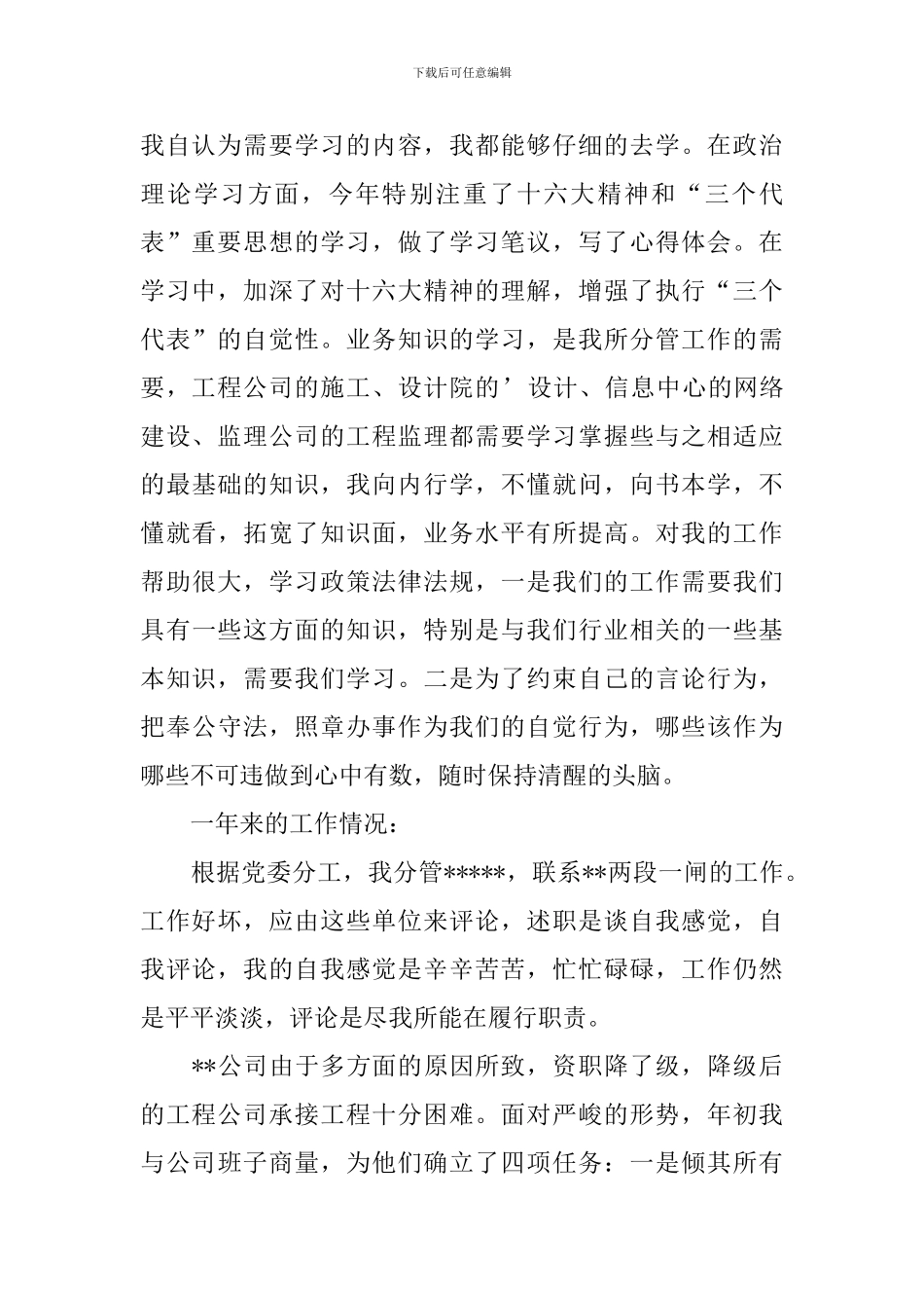 分管领导述职报告_第2页