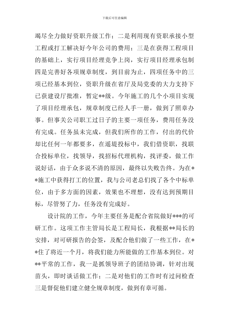 分管领导述职报告_第3页