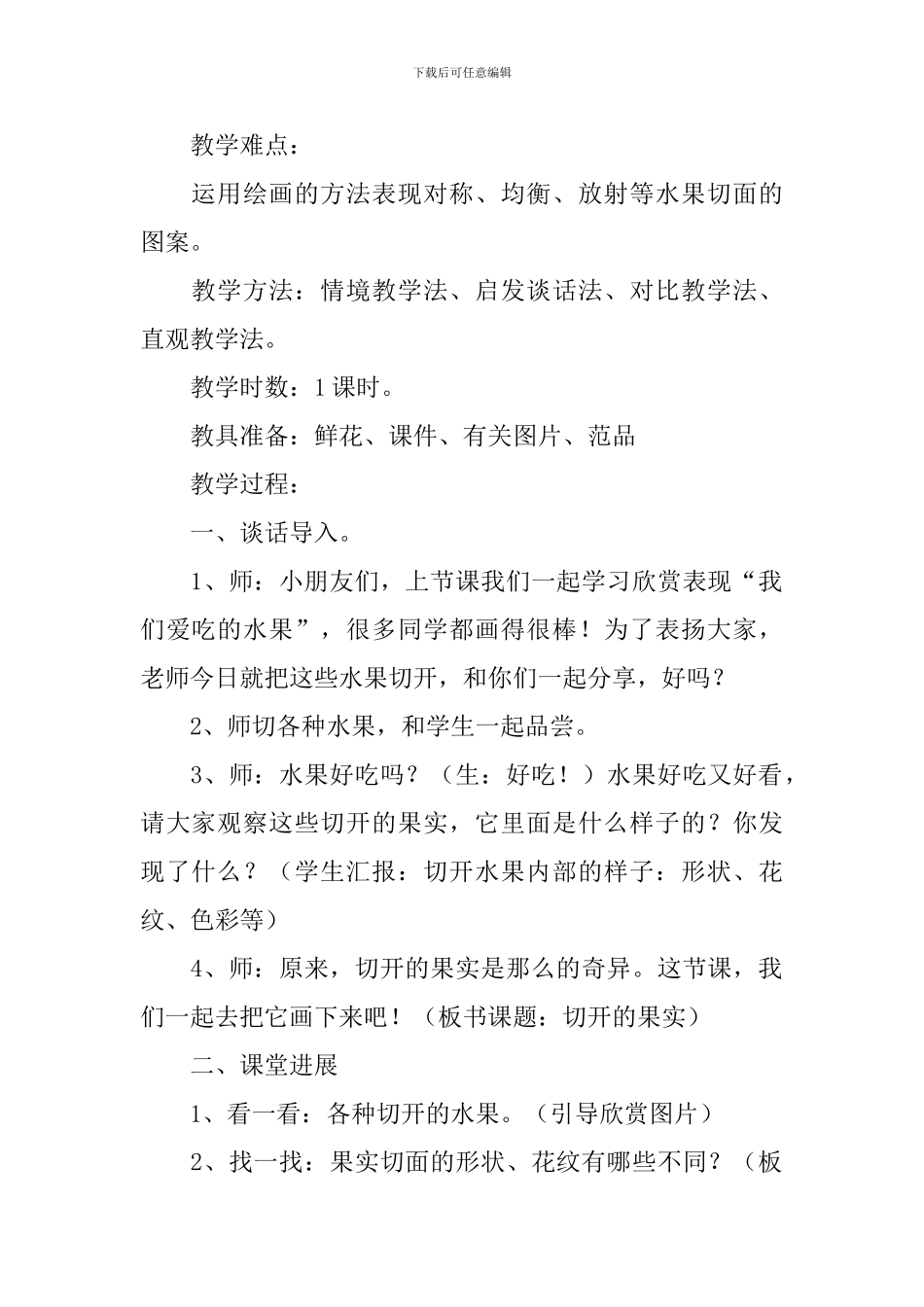 切开的果实教学设计_第2页