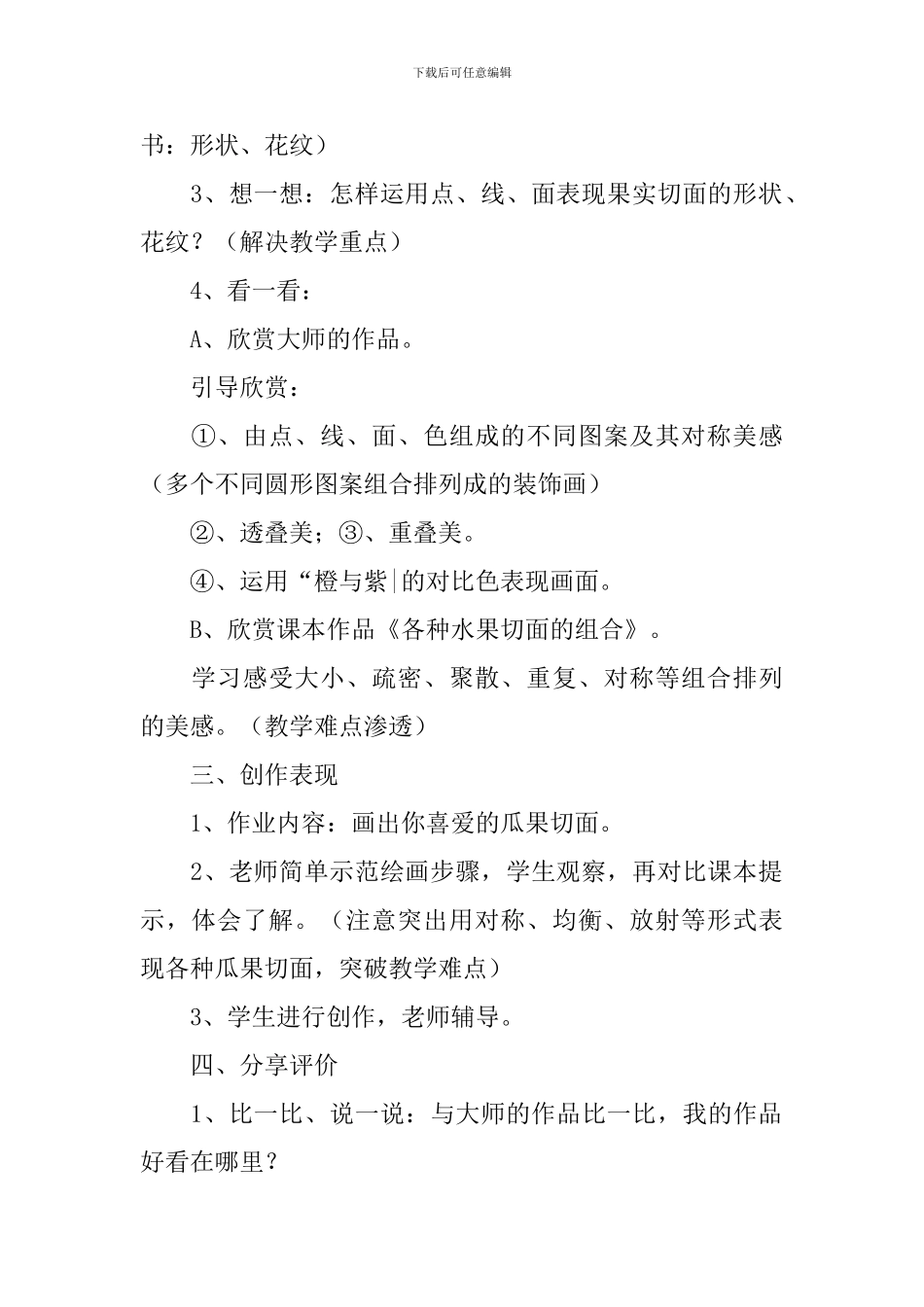 切开的果实教学设计_第3页