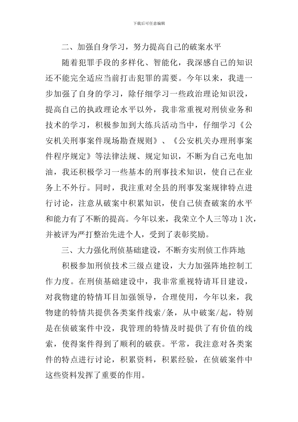 刑侦辅警个人年终总结报告_第2页