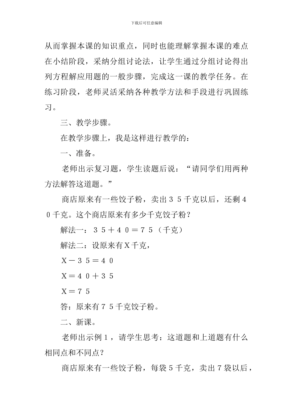 列方程解应用题的数学说课稿_第2页