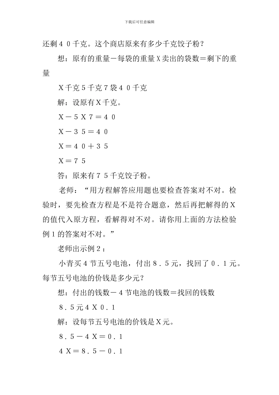 列方程解应用题的数学说课稿_第3页