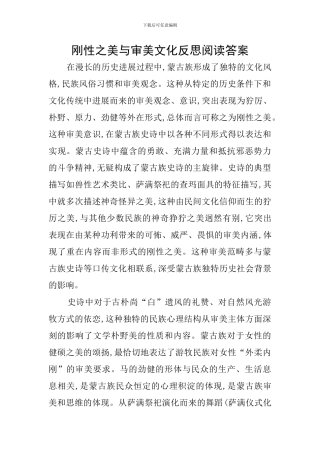 刚性之美与审美文化反思阅读答案