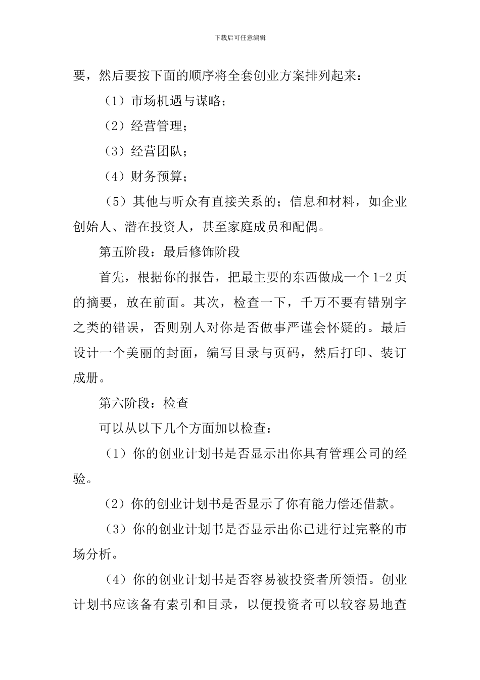 创业计划书编制步骤_第2页