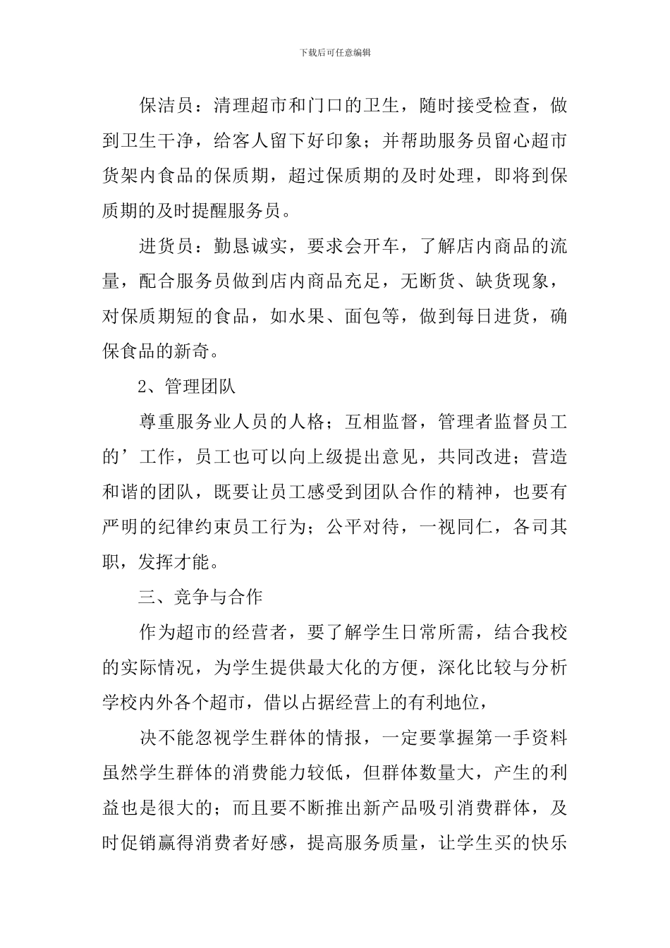 创业计划书之校园超市_第2页