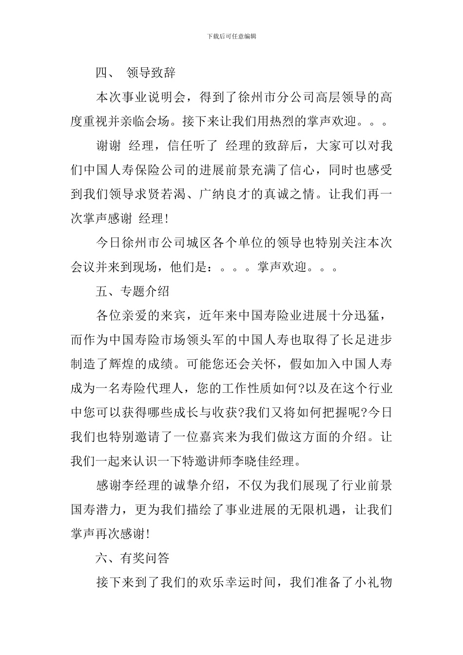 创业说明会主持词范文_第3页