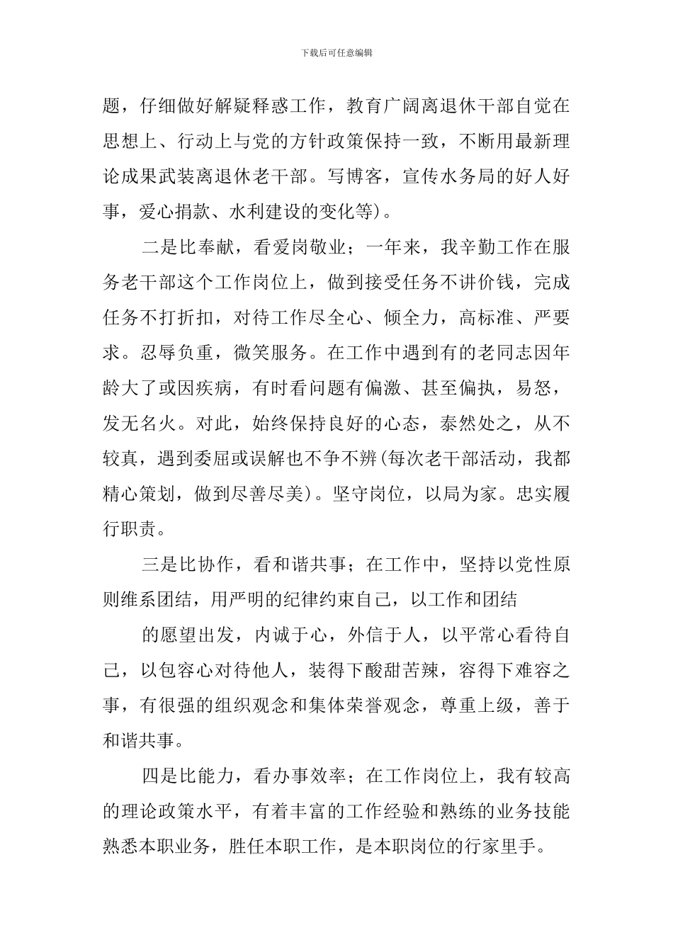创先争优个人自查报告_第2页
