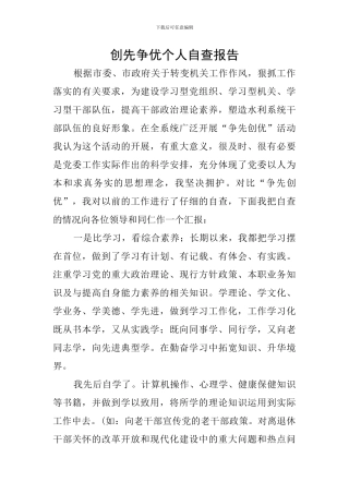 创先争优个人自查报告