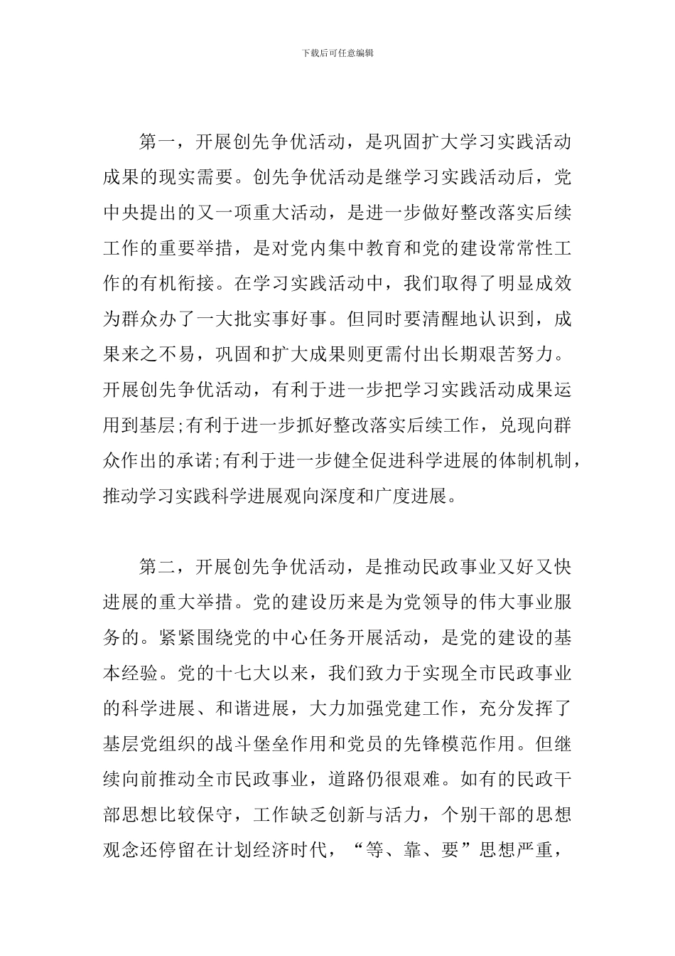 创先争优活动动员大会发言稿_第2页