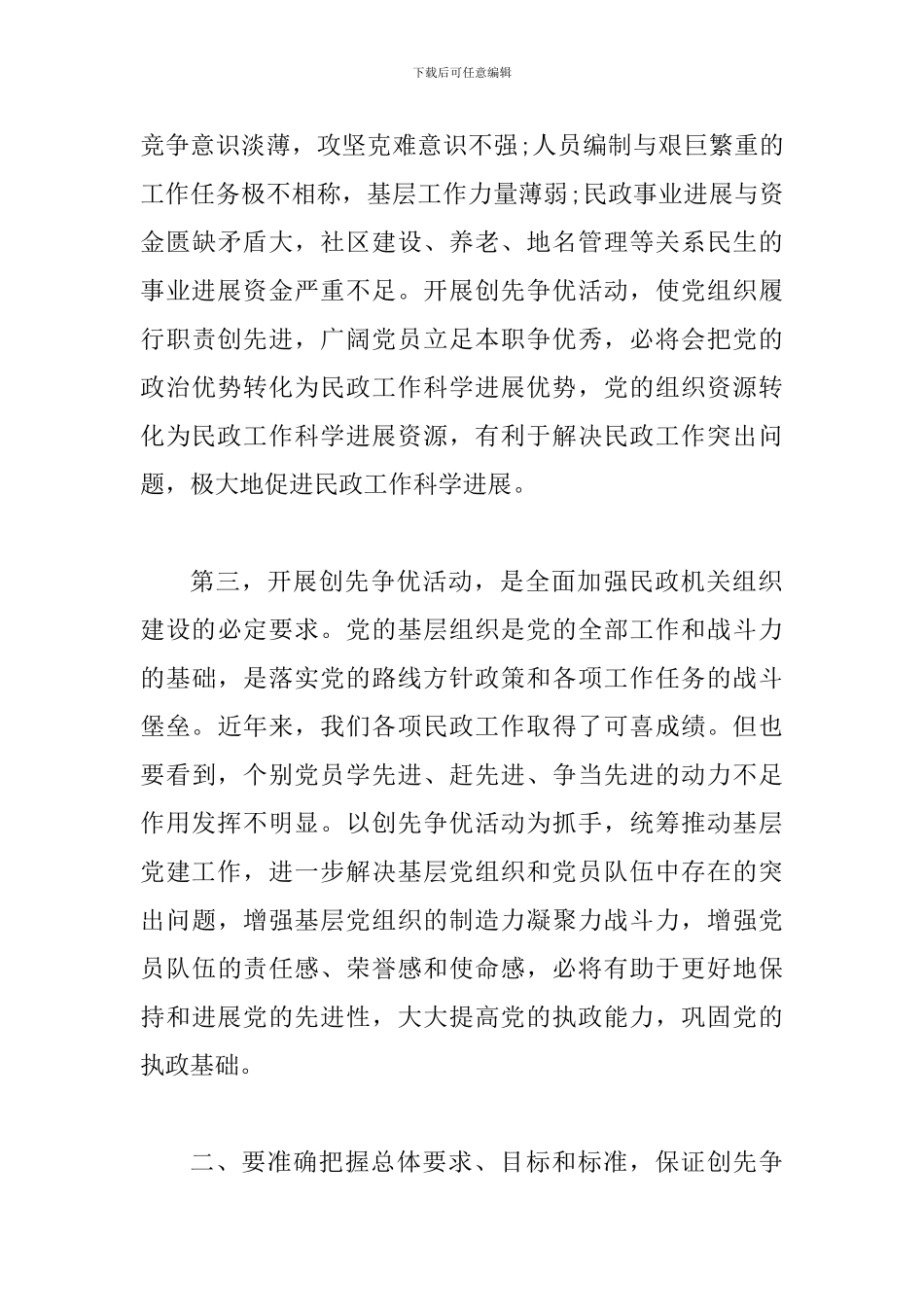 创先争优活动动员大会发言稿_第3页