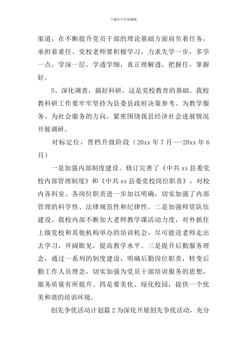 创先争优活动计划_第2页