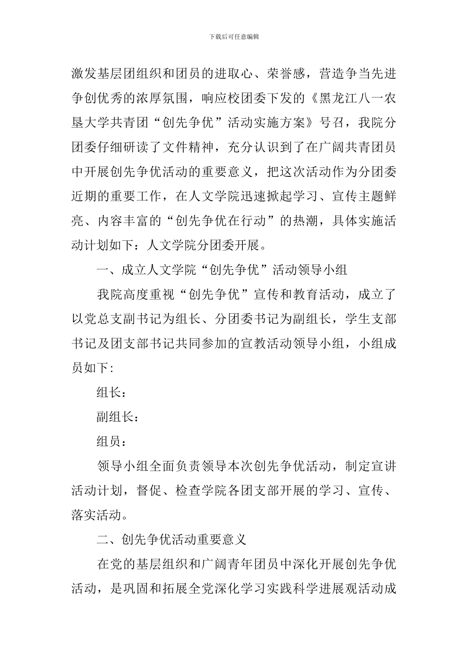 创先争优活动计划_第3页